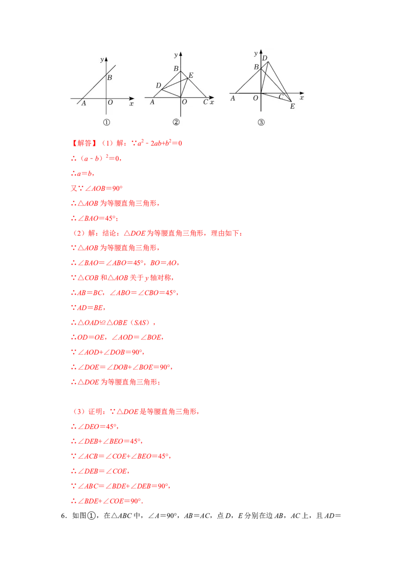 专项06手拉手综合应用（解析版）_初中数学人教版_8上-初中数学人教版_旧版_07专项讲练_高分突破必练专题八年级数学上册（人教版）