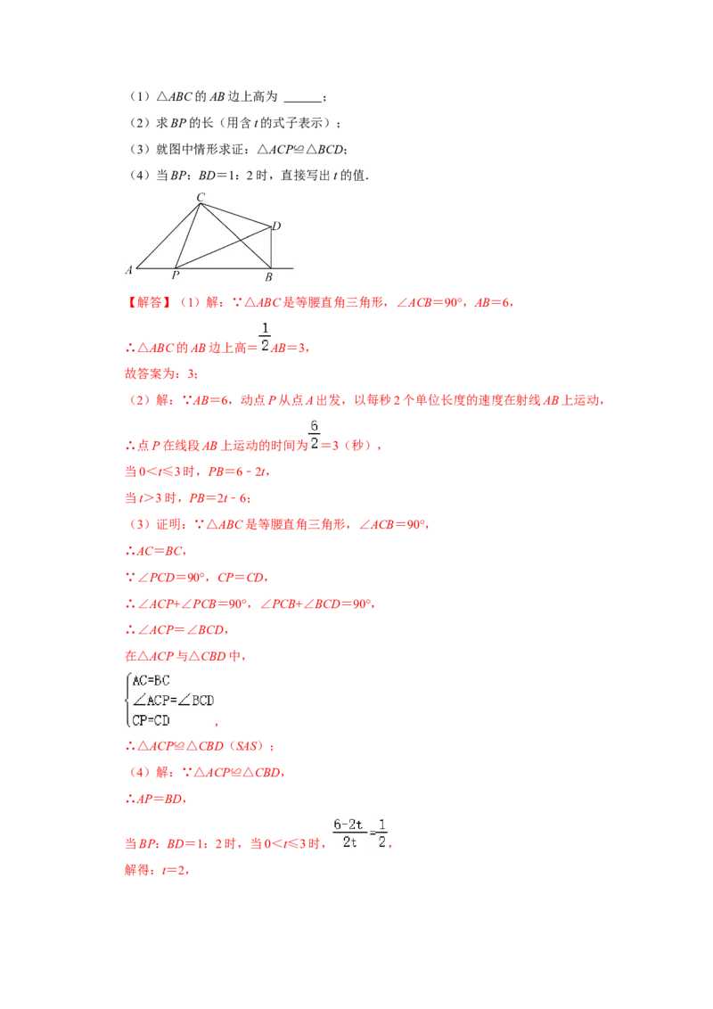 专项06手拉手综合应用（解析版）_初中数学人教版_8上-初中数学人教版_旧版_07专项讲练_高分突破必练专题八年级数学上册（人教版）
