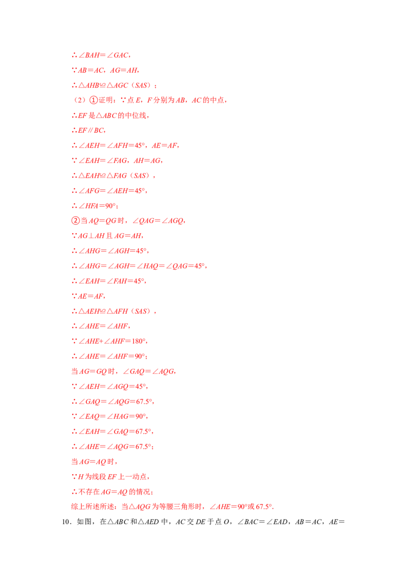 专项06手拉手综合应用（解析版）_初中数学人教版_8上-初中数学人教版_旧版_07专项讲练_高分突破必练专题八年级数学上册（人教版）