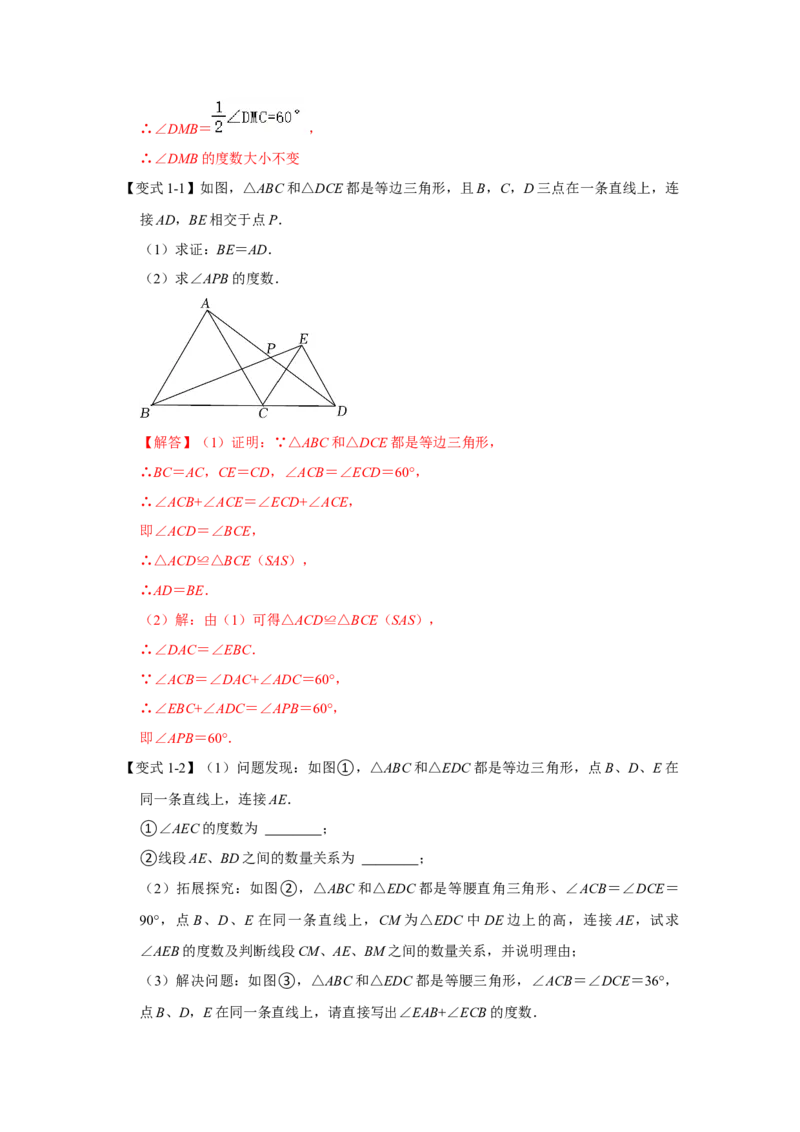 专项06手拉手综合应用（解析版）_初中数学人教版_8上-初中数学人教版_旧版_07专项讲练_高分突破必练专题八年级数学上册（人教版）