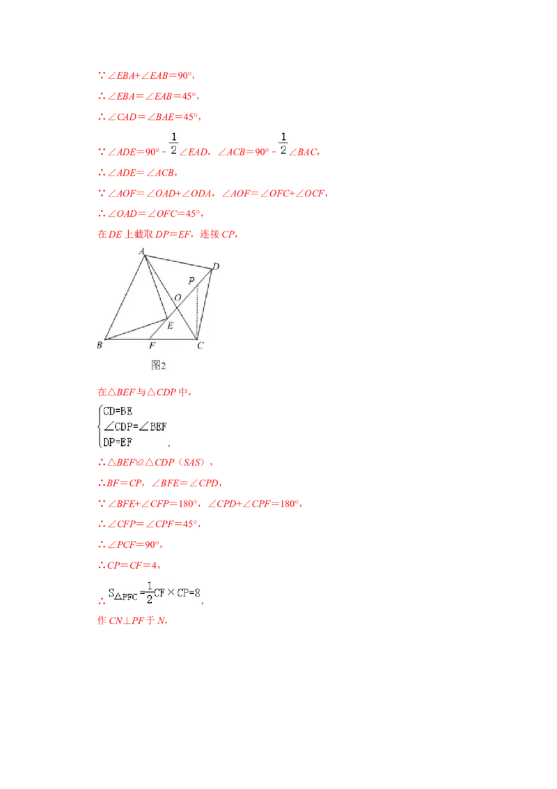 专项06手拉手综合应用（解析版）_初中数学人教版_8上-初中数学人教版_旧版_07专项讲练_高分突破必练专题八年级数学上册（人教版）