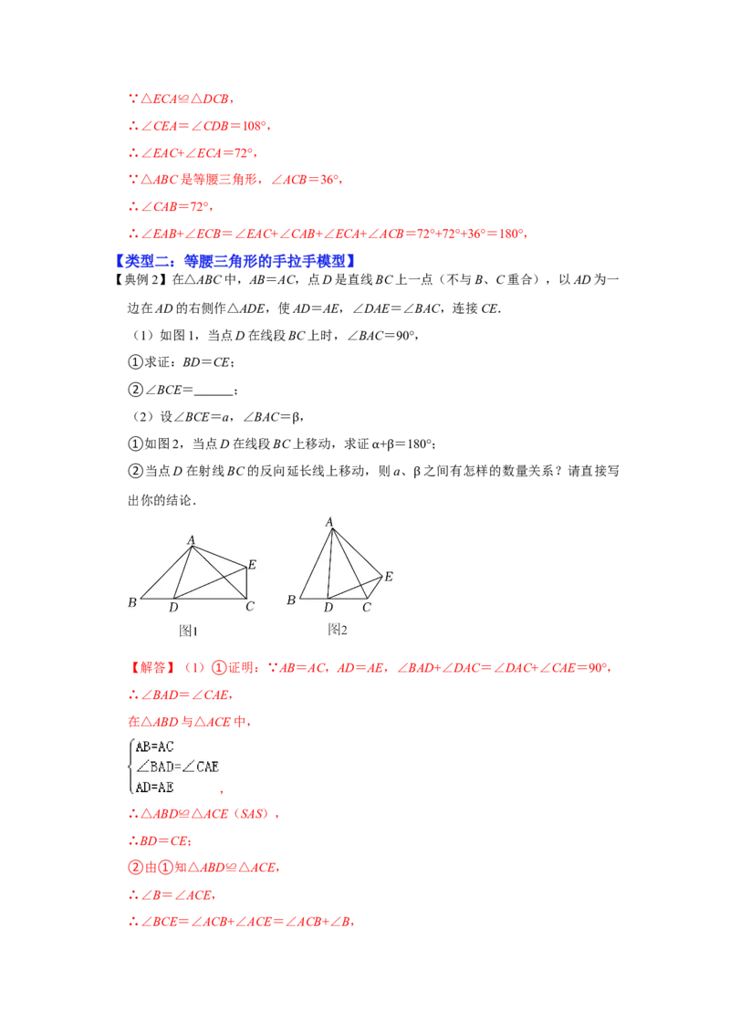 专项06手拉手综合应用（解析版）_初中数学人教版_8上-初中数学人教版_旧版_07专项讲练_高分突破必练专题八年级数学上册（人教版）