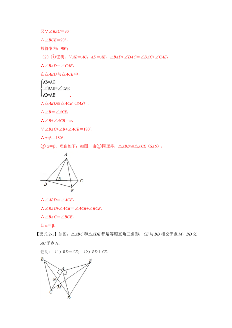 专项06手拉手综合应用（解析版）_初中数学人教版_8上-初中数学人教版_旧版_07专项讲练_高分突破必练专题八年级数学上册（人教版）