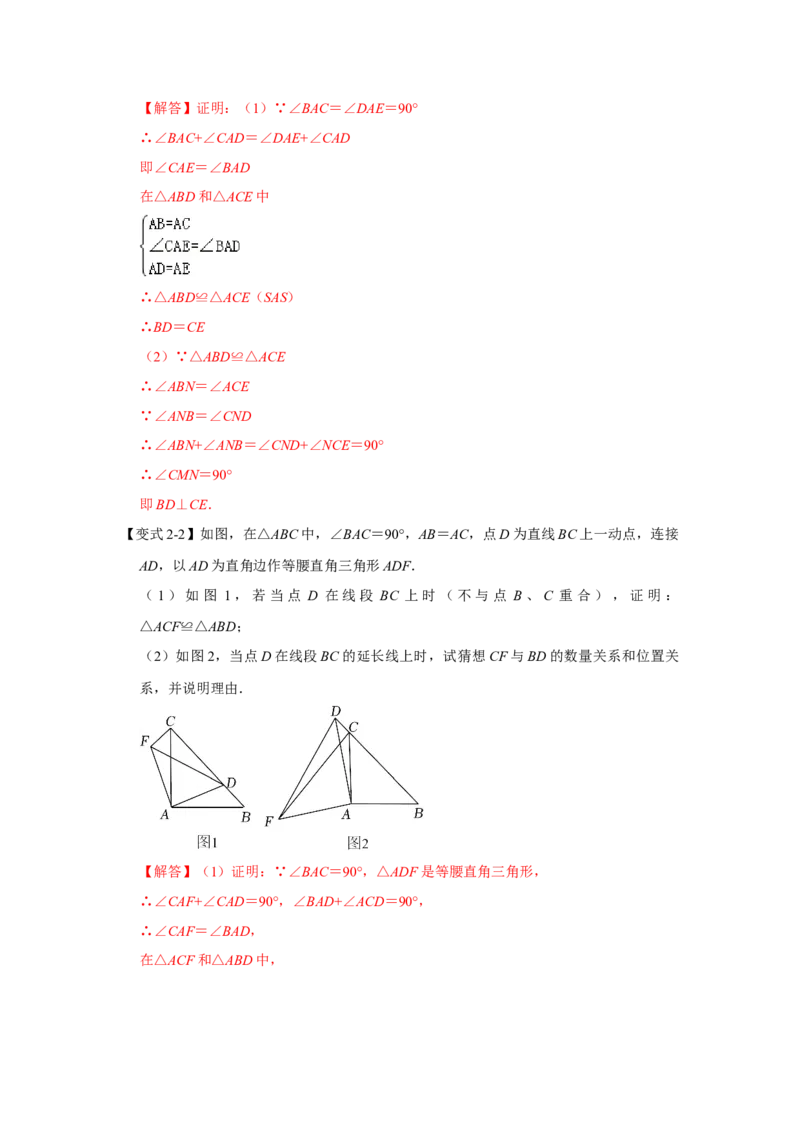 专项06手拉手综合应用（解析版）_初中数学人教版_8上-初中数学人教版_旧版_07专项讲练_高分突破必练专题八年级数学上册（人教版）
