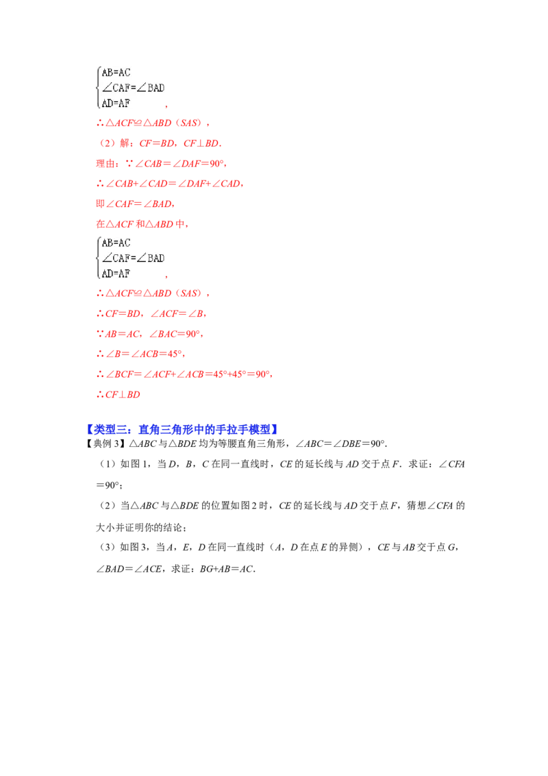 专项06手拉手综合应用（解析版）_初中数学人教版_8上-初中数学人教版_旧版_07专项讲练_高分突破必练专题八年级数学上册（人教版）