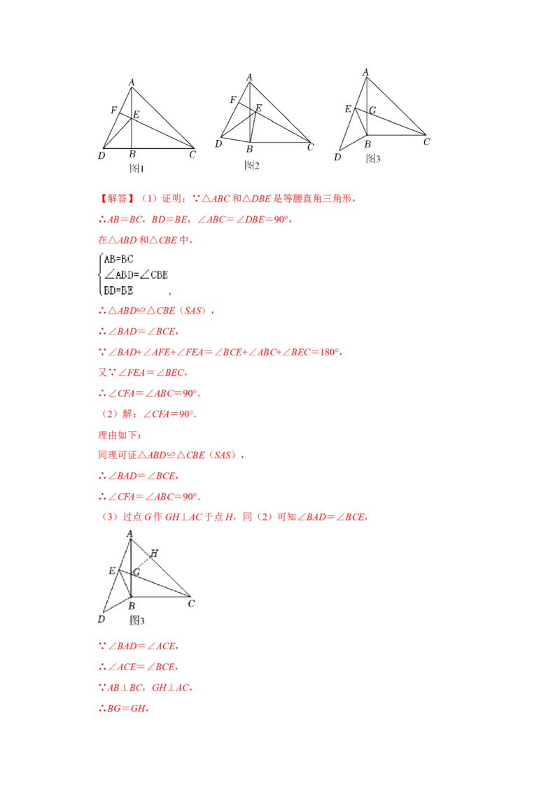 专项06手拉手综合应用（解析版）_初中数学人教版_8上-初中数学人教版_旧版_07专项讲练_高分突破必练专题八年级数学上册（人教版）