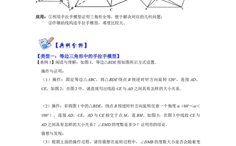 专项06手拉手综合应用（解析版）_初中数学人教版_8上-初中数学人教版_旧版_07专项讲练_高分突破必练专题八年级数学上册（人教版）