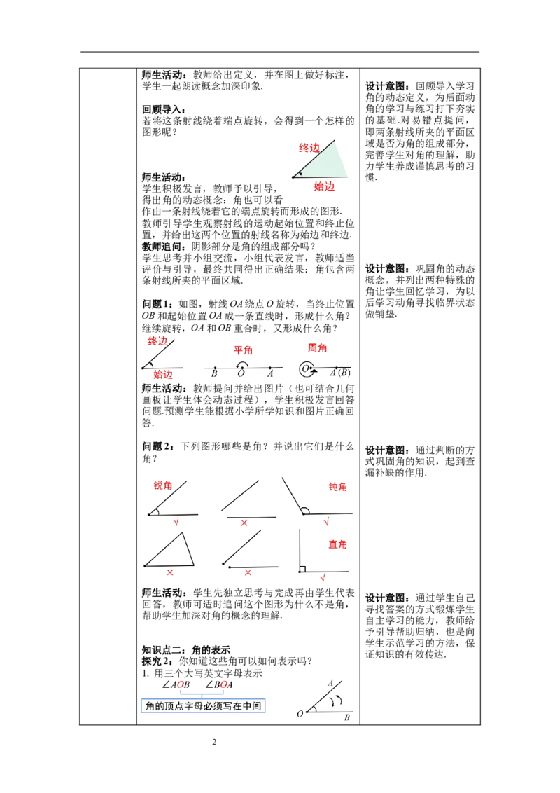 4.3.1角--教案_初中数学人教版_7上-初中数学人教版_7上-初中数学人教版（旧版）赠送_04教案（多套）_教案（第1套）新课标_第4章几何图形初步教案