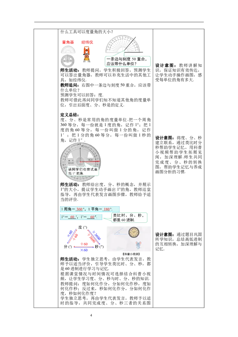 4.3.1角--教案_初中数学人教版_7上-初中数学人教版_7上-初中数学人教版（旧版）赠送_04教案（多套）_教案（第1套）新课标_第4章几何图形初步教案
