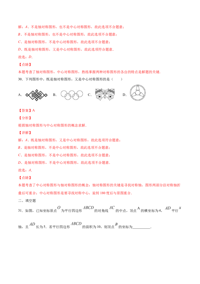 23.2中心对称(提升训练)(解析版)_初中数学人教版_9上-初中数学人教版_06习题试卷_1同步练习_同步练习（第2套）