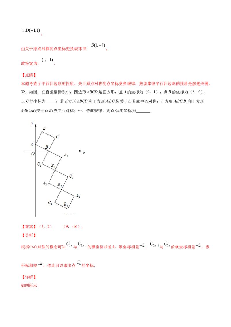 23.2中心对称(提升训练)(解析版)_初中数学人教版_9上-初中数学人教版_06习题试卷_1同步练习_同步练习（第2套）