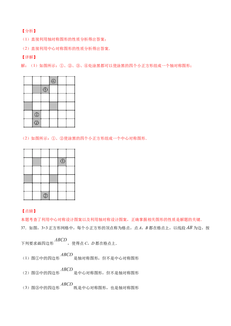23.2中心对称(提升训练)(解析版)_初中数学人教版_9上-初中数学人教版_06习题试卷_1同步练习_同步练习（第2套）
