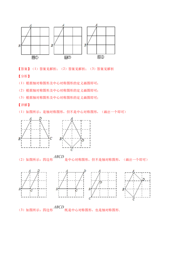 23.2中心对称(提升训练)(解析版)_初中数学人教版_9上-初中数学人教版_06习题试卷_1同步练习_同步练习（第2套）