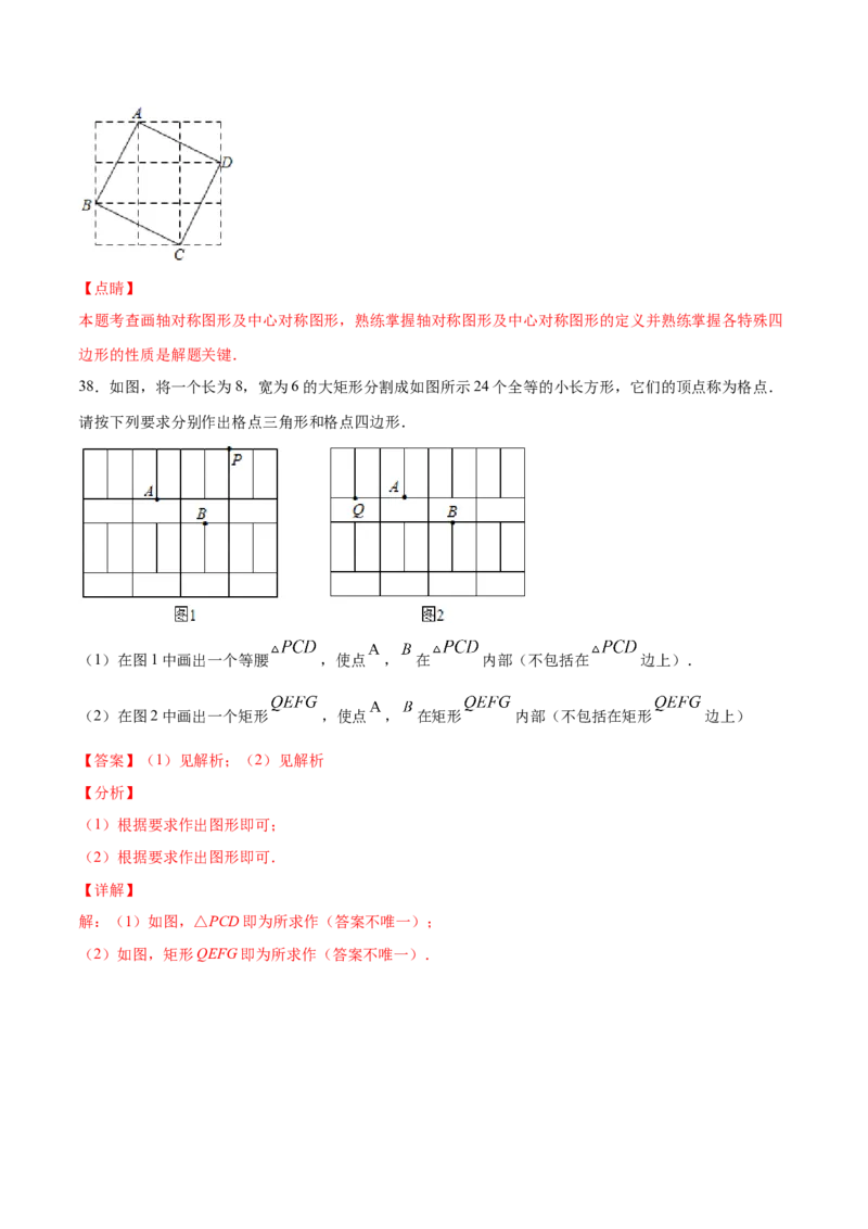 23.2中心对称(提升训练)(解析版)_初中数学人教版_9上-初中数学人教版_06习题试卷_1同步练习_同步练习（第2套）