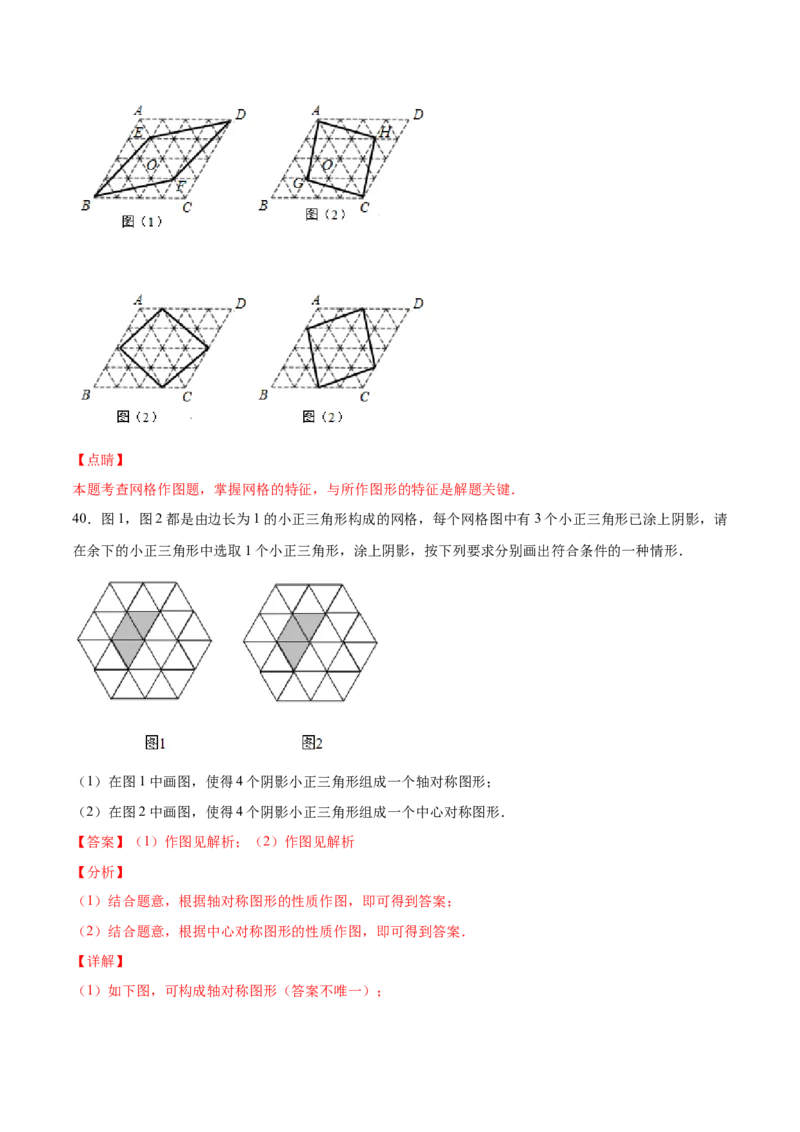 23.2中心对称(提升训练)(解析版)_初中数学人教版_9上-初中数学人教版_06习题试卷_1同步练习_同步练习（第2套）