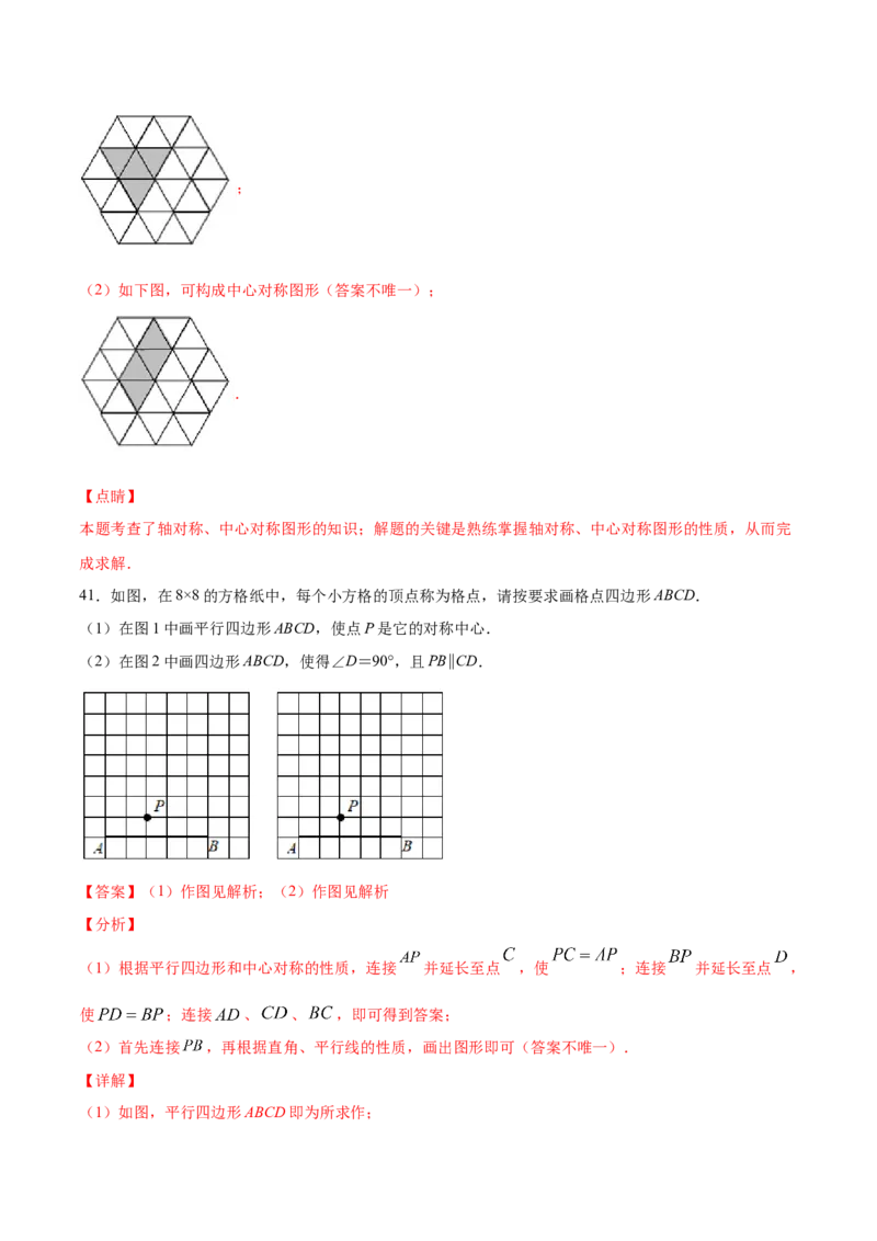 23.2中心对称(提升训练)(解析版)_初中数学人教版_9上-初中数学人教版_06习题试卷_1同步练习_同步练习（第2套）