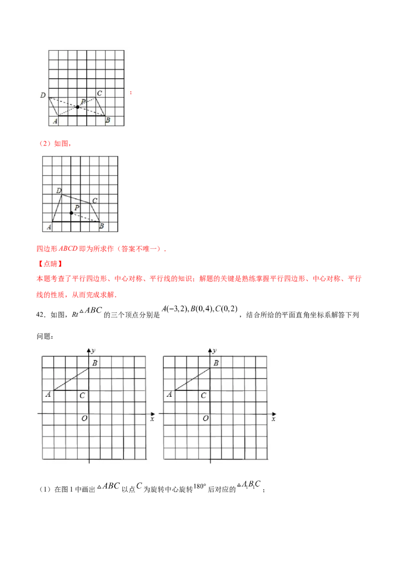 23.2中心对称(提升训练)(解析版)_初中数学人教版_9上-初中数学人教版_06习题试卷_1同步练习_同步练习（第2套）