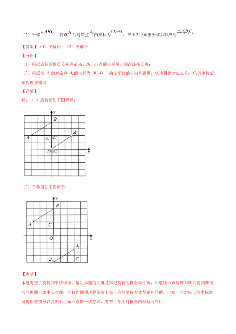 23.2中心对称(提升训练)(解析版)_初中数学人教版_9上-初中数学人教版_06习题试卷_1同步练习_同步练习（第2套）