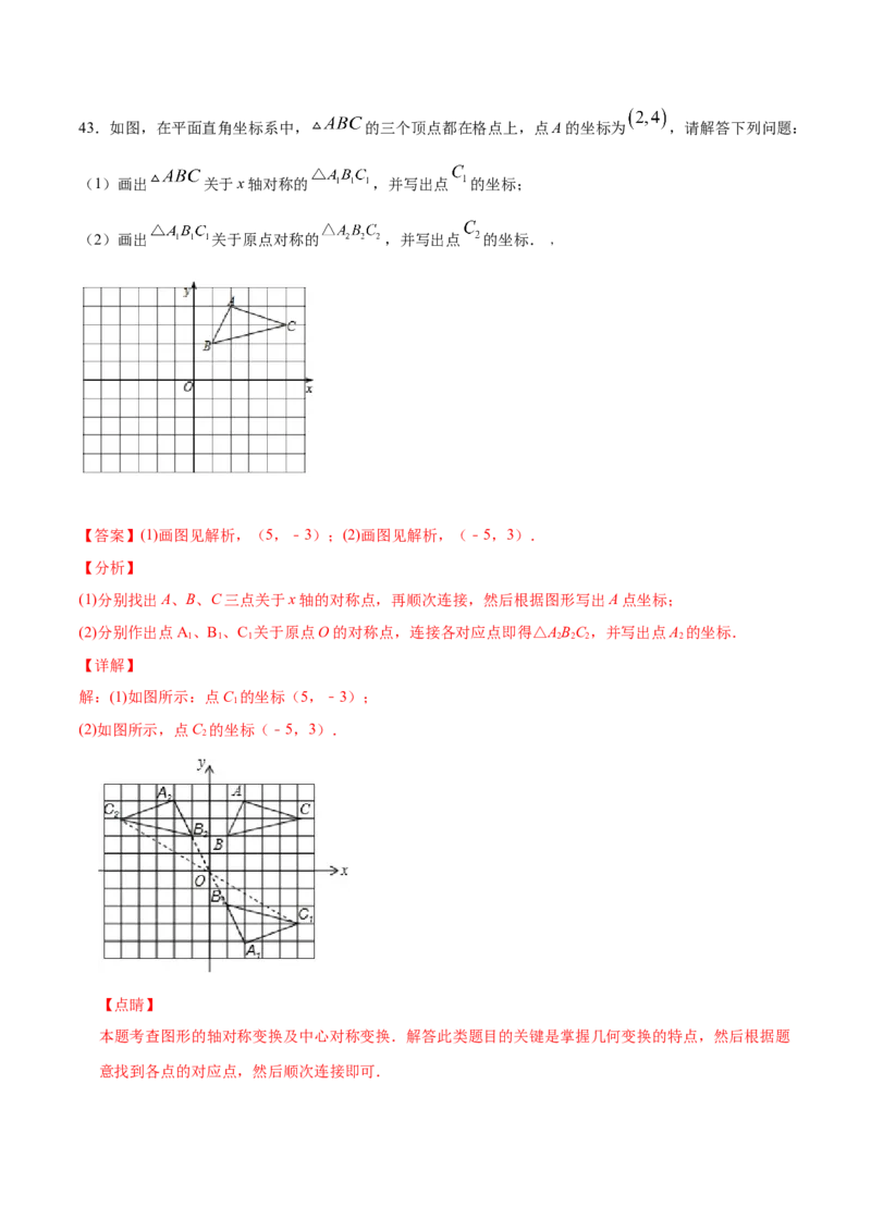 23.2中心对称(提升训练)(解析版)_初中数学人教版_9上-初中数学人教版_06习题试卷_1同步练习_同步练习（第2套）