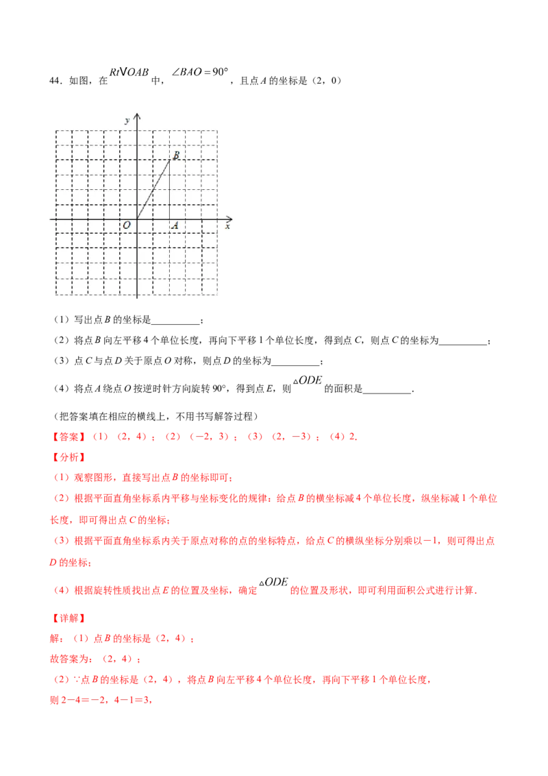 23.2中心对称(提升训练)(解析版)_初中数学人教版_9上-初中数学人教版_06习题试卷_1同步练习_同步练习（第2套）