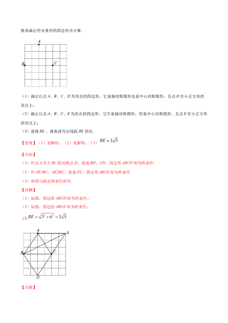 23.2中心对称(提升训练)(解析版)_初中数学人教版_9上-初中数学人教版_06习题试卷_1同步练习_同步练习（第2套）