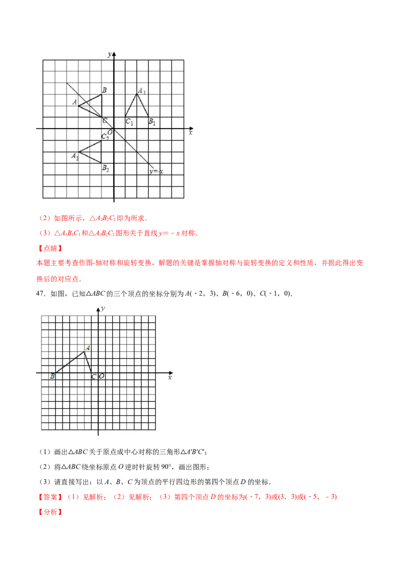 23.2中心对称(提升训练)(解析版)_初中数学人教版_9上-初中数学人教版_06习题试卷_1同步练习_同步练习（第2套）