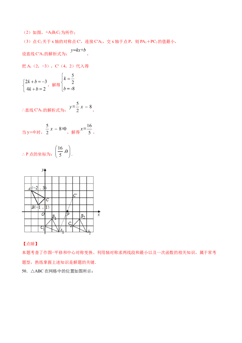 23.2中心对称(提升训练)(解析版)_初中数学人教版_9上-初中数学人教版_06习题试卷_1同步练习_同步练习（第2套）