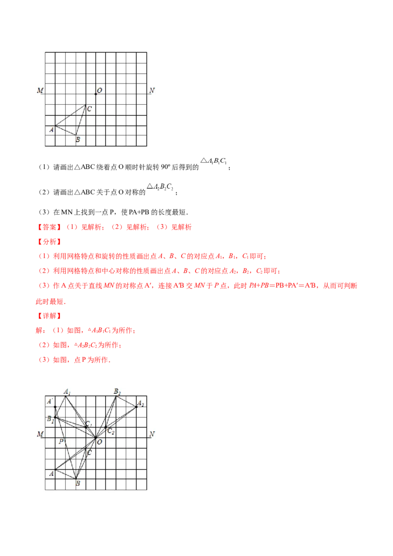 23.2中心对称(提升训练)(解析版)_初中数学人教版_9上-初中数学人教版_06习题试卷_1同步练习_同步练习（第2套）