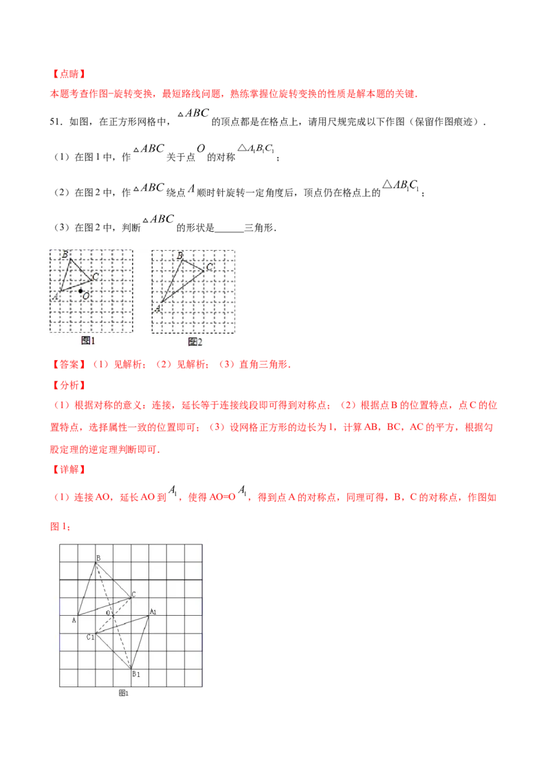 23.2中心对称(提升训练)(解析版)_初中数学人教版_9上-初中数学人教版_06习题试卷_1同步练习_同步练习（第2套）