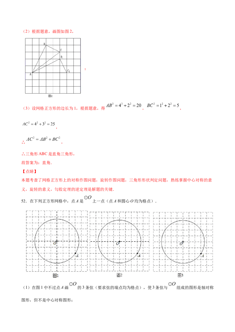 23.2中心对称(提升训练)(解析版)_初中数学人教版_9上-初中数学人教版_06习题试卷_1同步练习_同步练习（第2套）