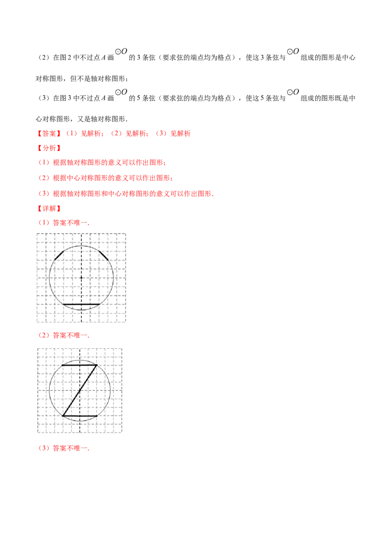 23.2中心对称(提升训练)(解析版)_初中数学人教版_9上-初中数学人教版_06习题试卷_1同步练习_同步练习（第2套）
