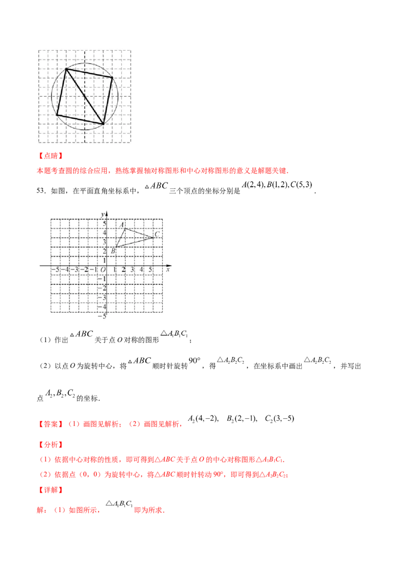 23.2中心对称(提升训练)(解析版)_初中数学人教版_9上-初中数学人教版_06习题试卷_1同步练习_同步练习（第2套）