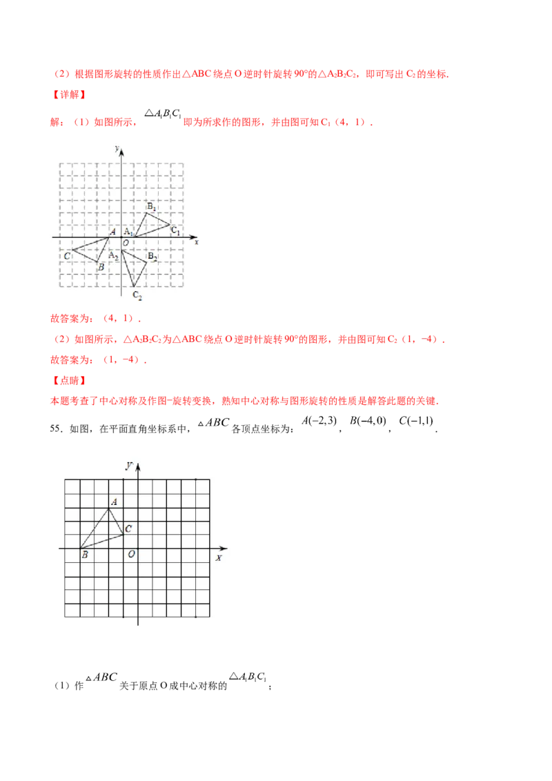 23.2中心对称(提升训练)(解析版)_初中数学人教版_9上-初中数学人教版_06习题试卷_1同步练习_同步练习（第2套）