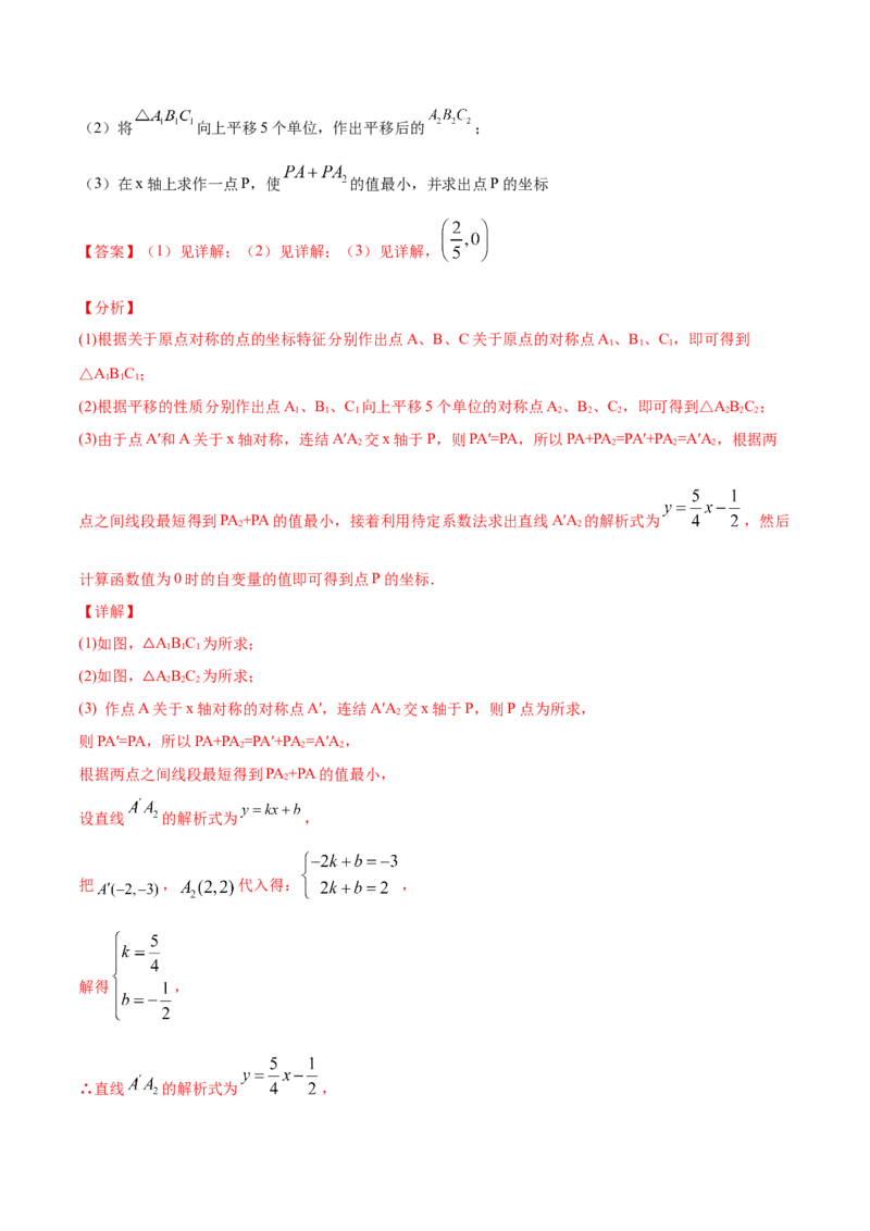 23.2中心对称(提升训练)(解析版)_初中数学人教版_9上-初中数学人教版_06习题试卷_1同步练习_同步练习（第2套）