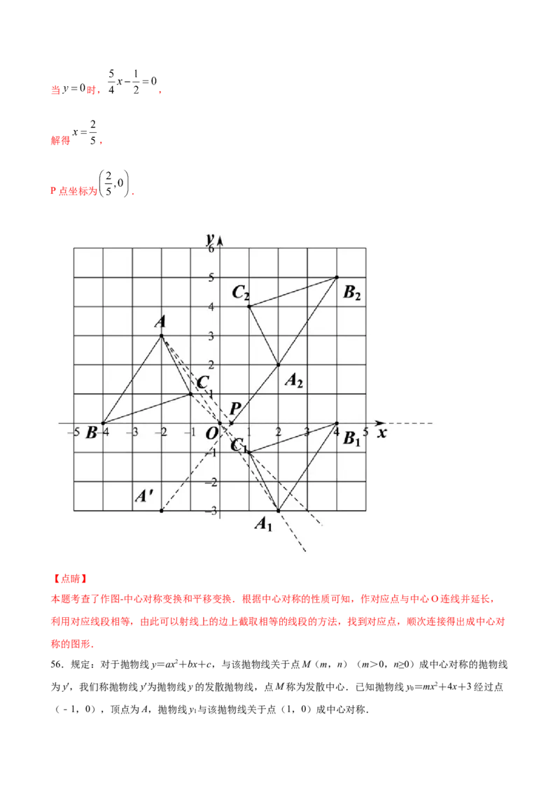23.2中心对称(提升训练)(解析版)_初中数学人教版_9上-初中数学人教版_06习题试卷_1同步练习_同步练习（第2套）