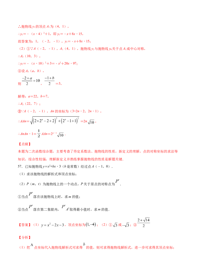 23.2中心对称(提升训练)(解析版)_初中数学人教版_9上-初中数学人教版_06习题试卷_1同步练习_同步练习（第2套）