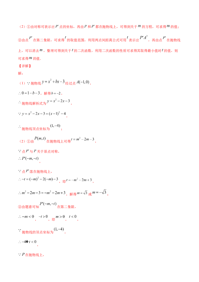 23.2中心对称(提升训练)(解析版)_初中数学人教版_9上-初中数学人教版_06习题试卷_1同步练习_同步练习（第2套）