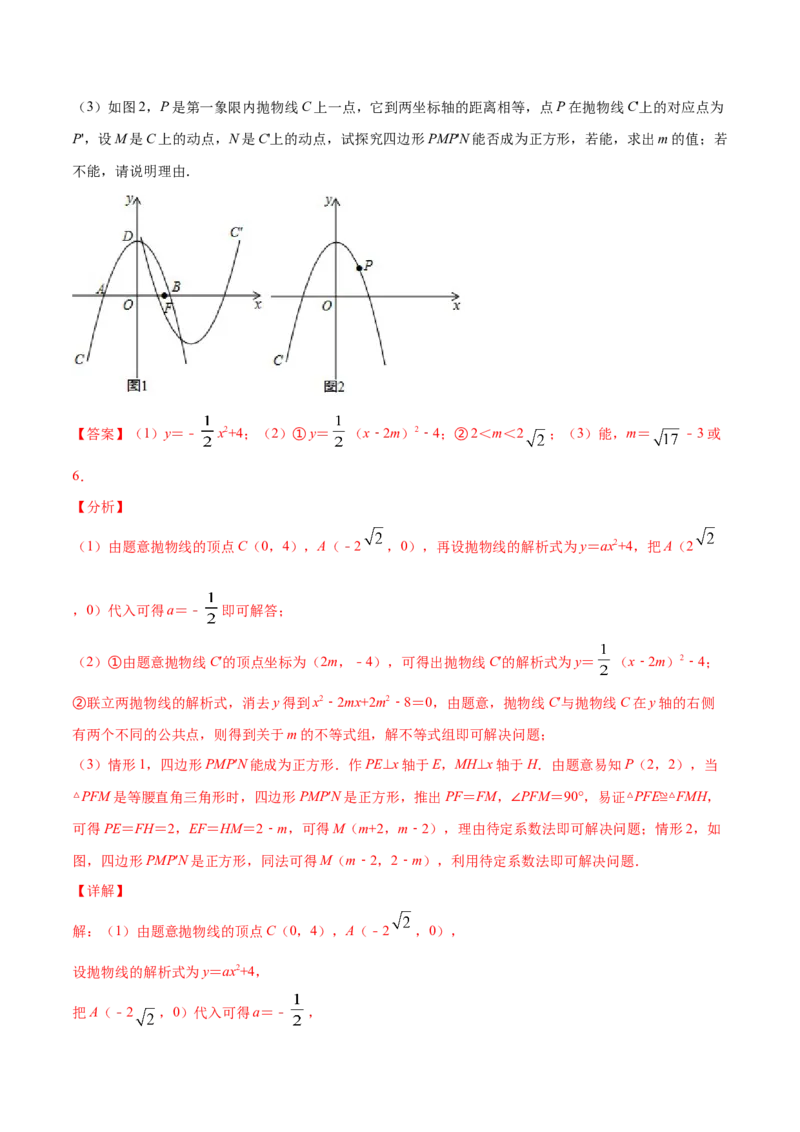 23.2中心对称(提升训练)(解析版)_初中数学人教版_9上-初中数学人教版_06习题试卷_1同步练习_同步练习（第2套）