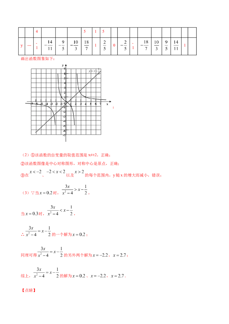 23.2中心对称(提升训练)(解析版)_初中数学人教版_9上-初中数学人教版_06习题试卷_1同步练习_同步练习（第2套）