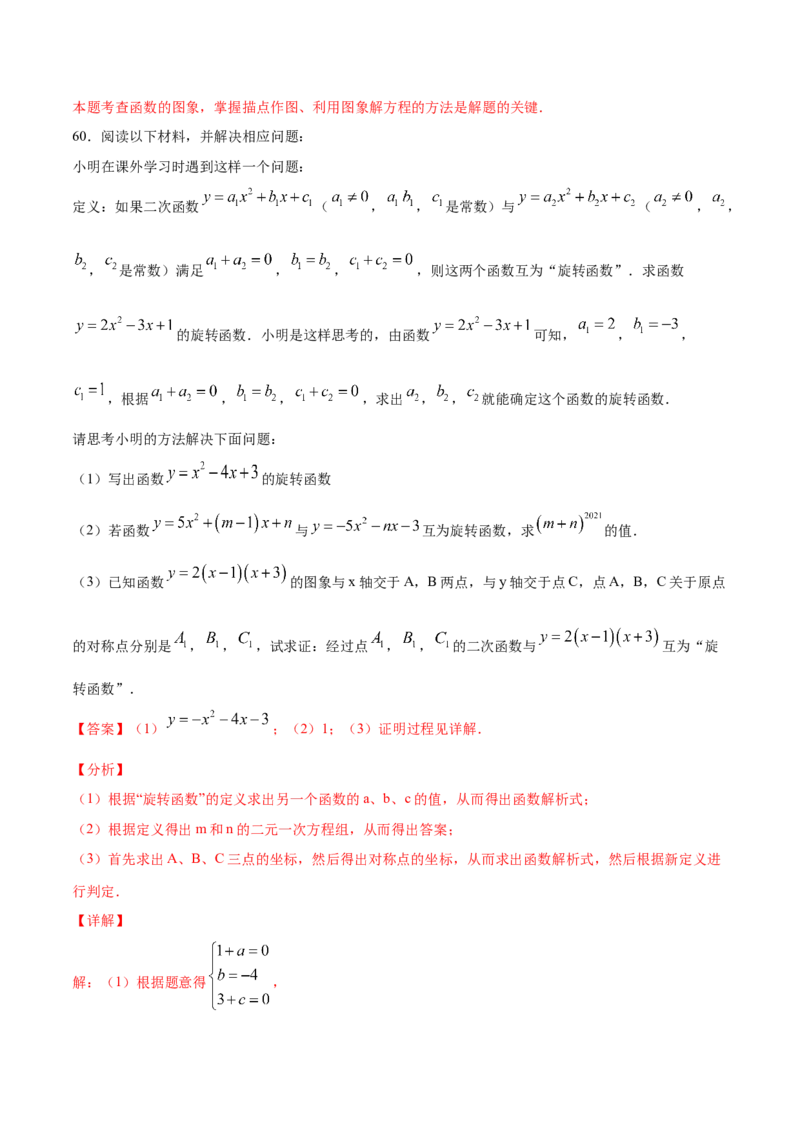 23.2中心对称(提升训练)(解析版)_初中数学人教版_9上-初中数学人教版_06习题试卷_1同步练习_同步练习（第2套）