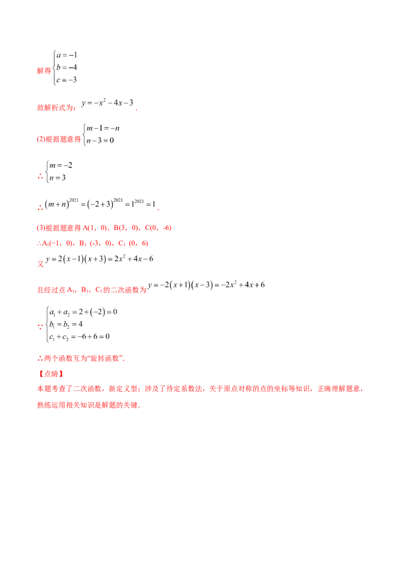 23.2中心对称(提升训练)(解析版)_初中数学人教版_9上-初中数学人教版_06习题试卷_1同步练习_同步练习（第2套）