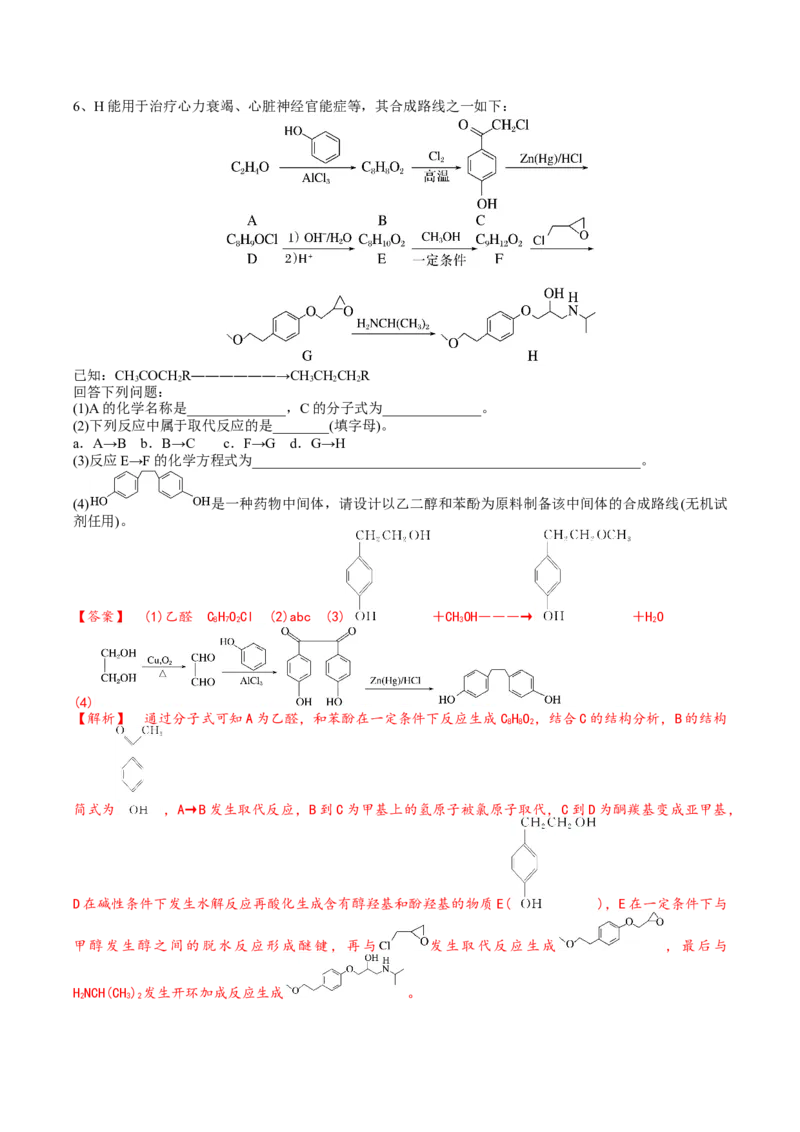 02考点五酚（解析版）_05高考化学_2025年新高考资料_一轮复习_2025年高考化学一轮复习基础知识讲义（新高考通用）（完结）_专题二有机化学