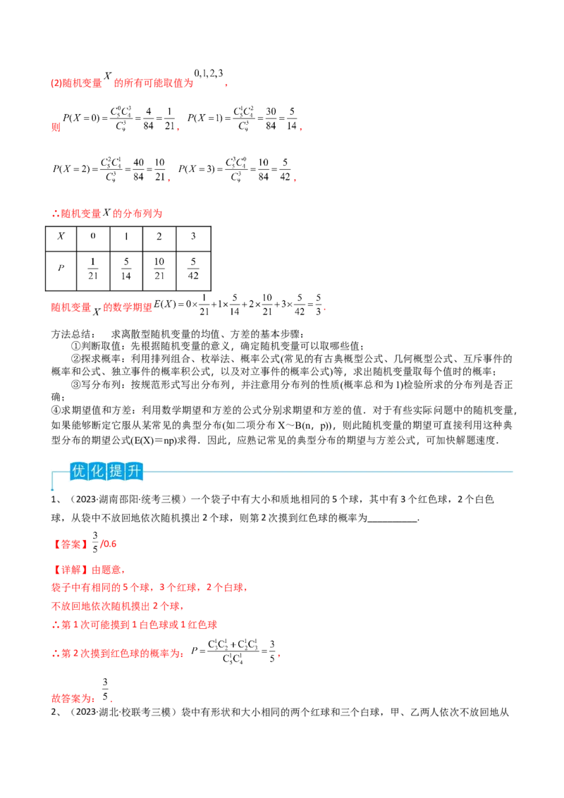 第78讲随机变量及其概率分布、均值与方差（解析版）_2.2025数学总复习_2024年新高考资料_1.2024一轮复习_2024年高考数学一轮复习精品导学案（新高考）