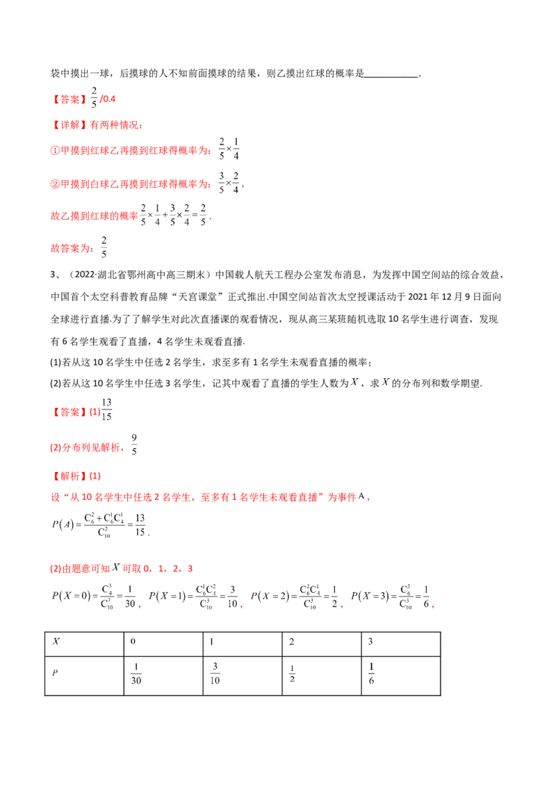 第78讲随机变量及其概率分布、均值与方差（解析版）_2.2025数学总复习_2024年新高考资料_1.2024一轮复习_2024年高考数学一轮复习精品导学案（新高考）