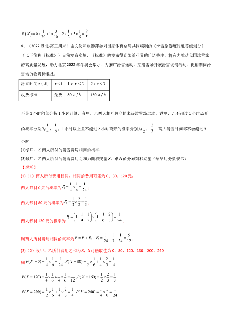 第78讲随机变量及其概率分布、均值与方差（解析版）_2.2025数学总复习_2024年新高考资料_1.2024一轮复习_2024年高考数学一轮复习精品导学案（新高考）