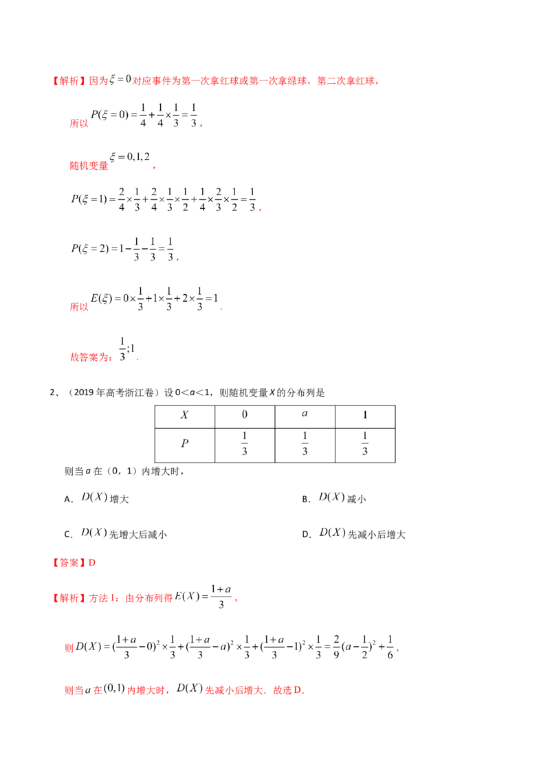 第78讲随机变量及其概率分布、均值与方差（解析版）_2.2025数学总复习_2024年新高考资料_1.2024一轮复习_2024年高考数学一轮复习精品导学案（新高考）