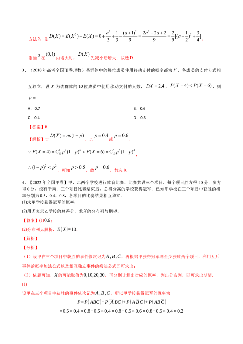 第78讲随机变量及其概率分布、均值与方差（解析版）_2.2025数学总复习_2024年新高考资料_1.2024一轮复习_2024年高考数学一轮复习精品导学案（新高考）
