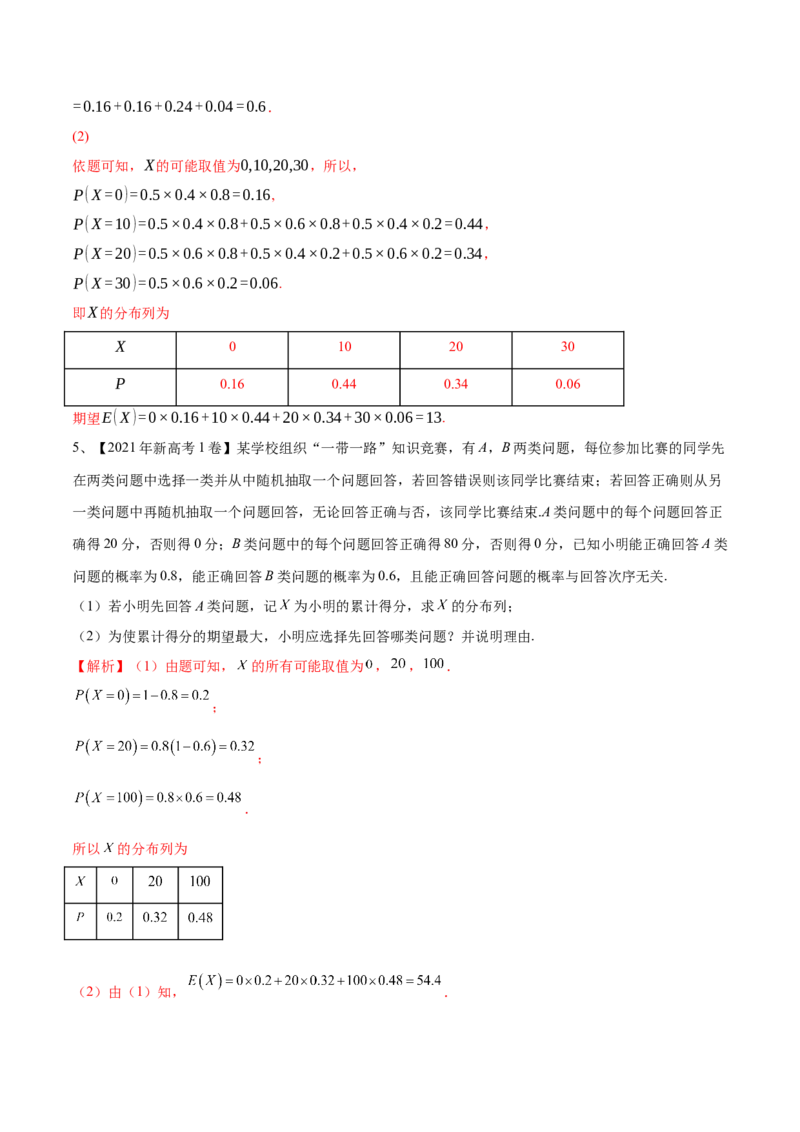 第78讲随机变量及其概率分布、均值与方差（解析版）_2.2025数学总复习_2024年新高考资料_1.2024一轮复习_2024年高考数学一轮复习精品导学案（新高考）