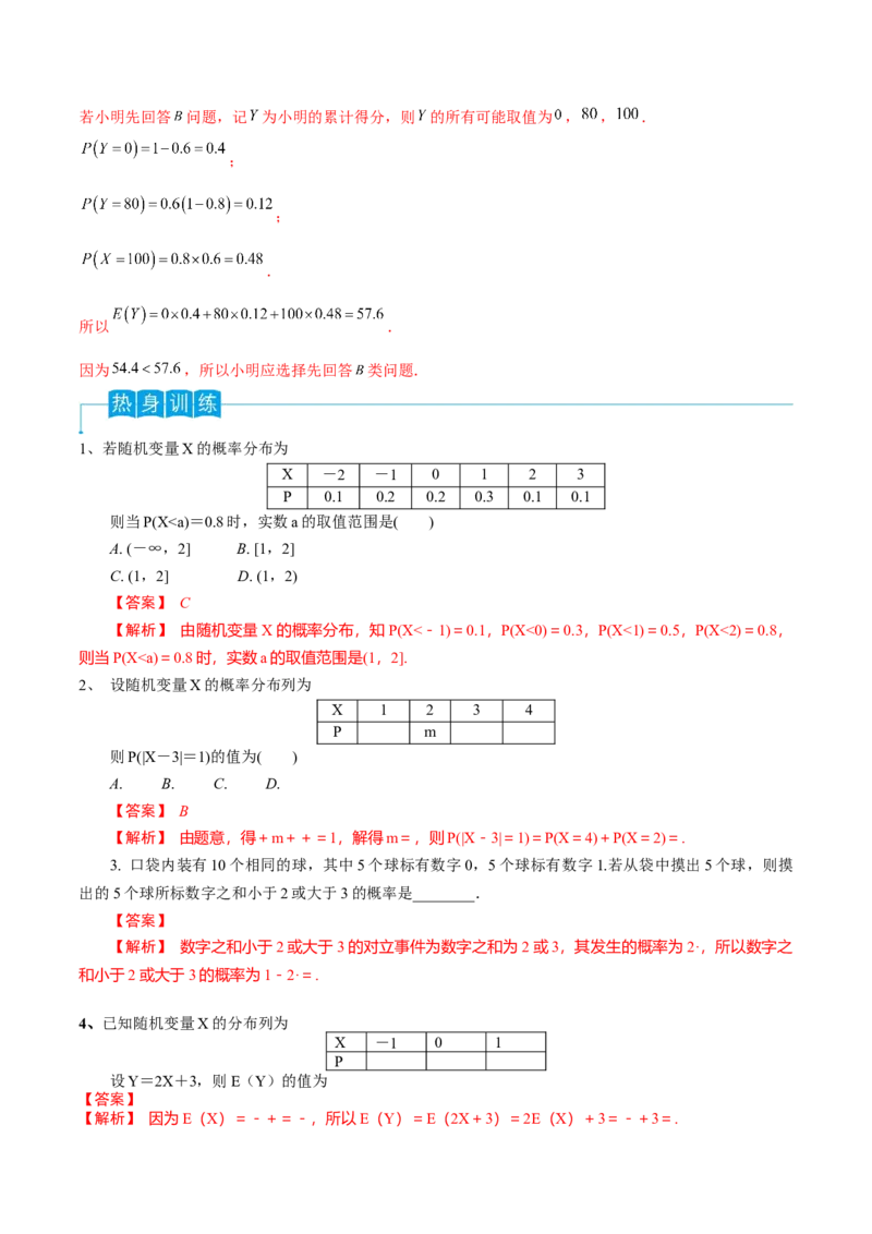 第78讲随机变量及其概率分布、均值与方差（解析版）_2.2025数学总复习_2024年新高考资料_1.2024一轮复习_2024年高考数学一轮复习精品导学案（新高考）