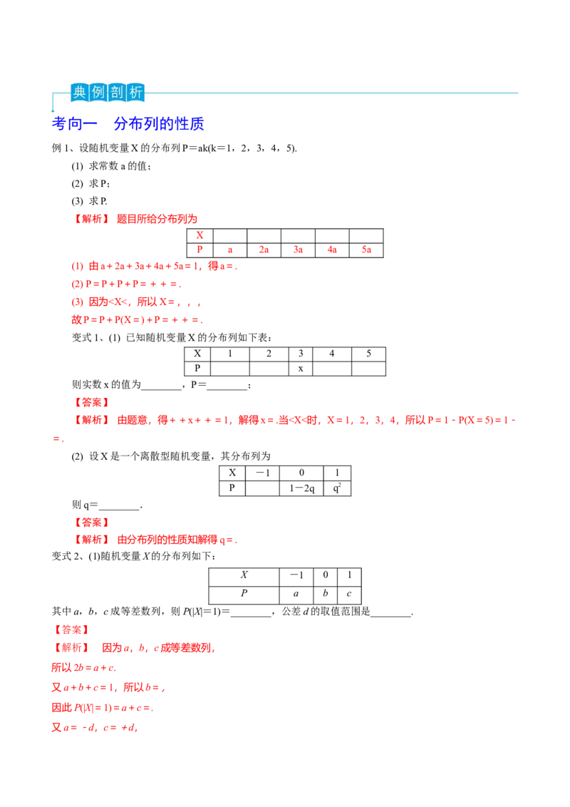 第78讲随机变量及其概率分布、均值与方差（解析版）_2.2025数学总复习_2024年新高考资料_1.2024一轮复习_2024年高考数学一轮复习精品导学案（新高考）